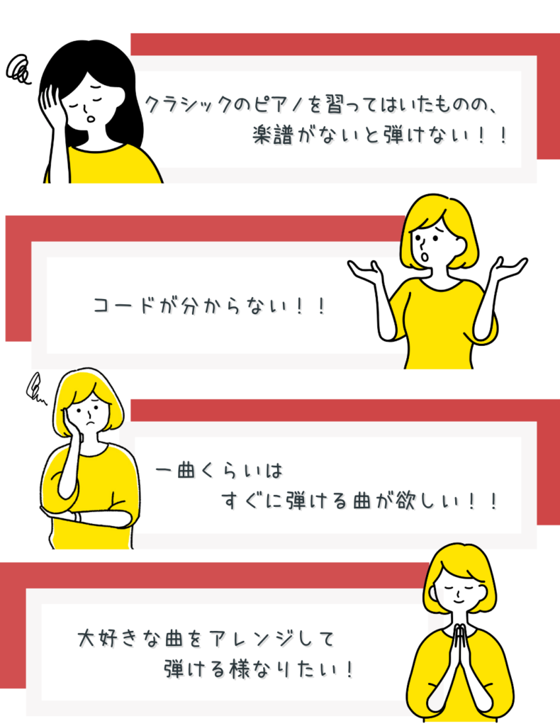 楽譜がないと弾けない
コードが分からない
すぐに弾ける曲
大好きな曲をアレンジ